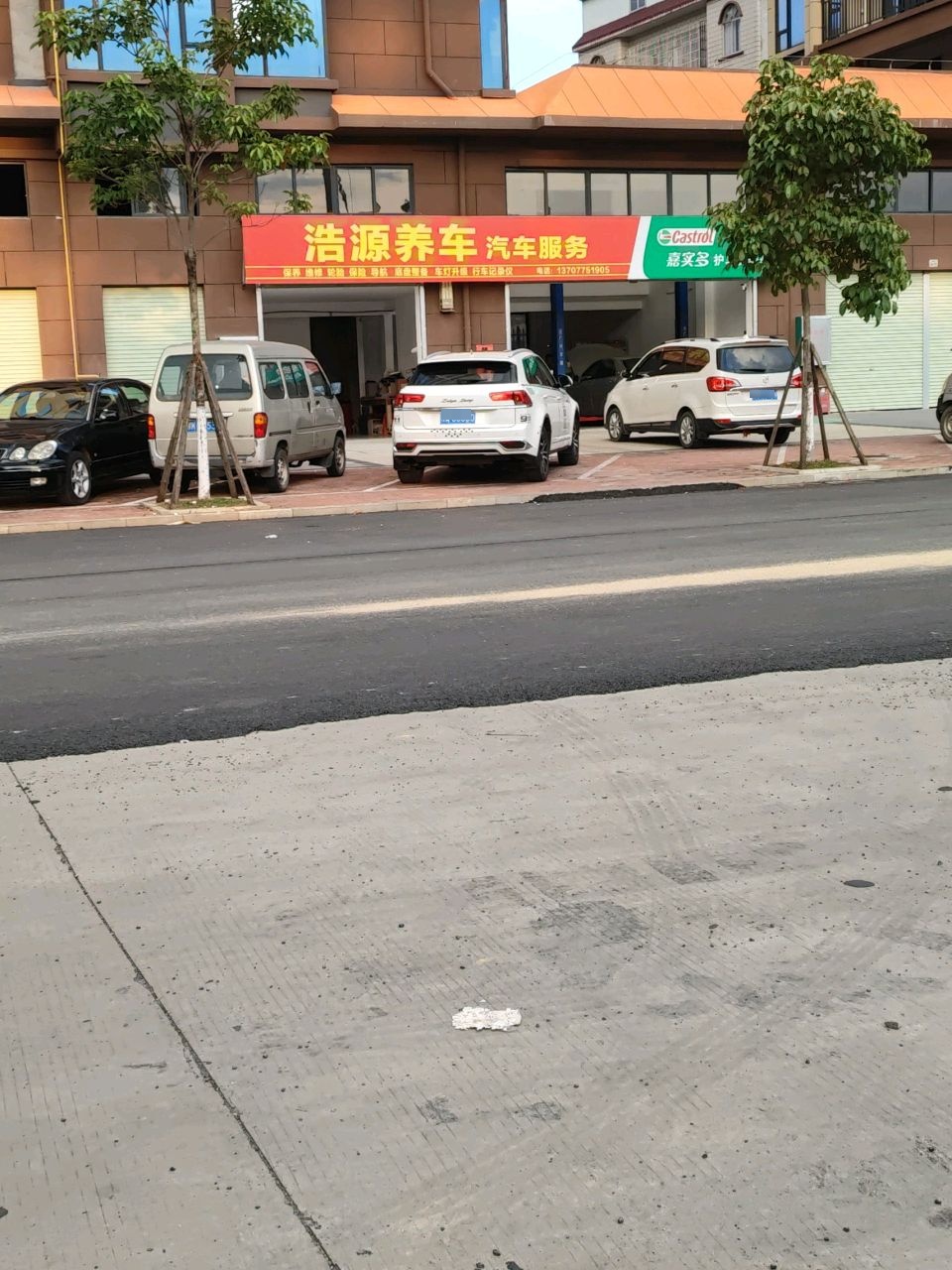 浩源养车汽车服务