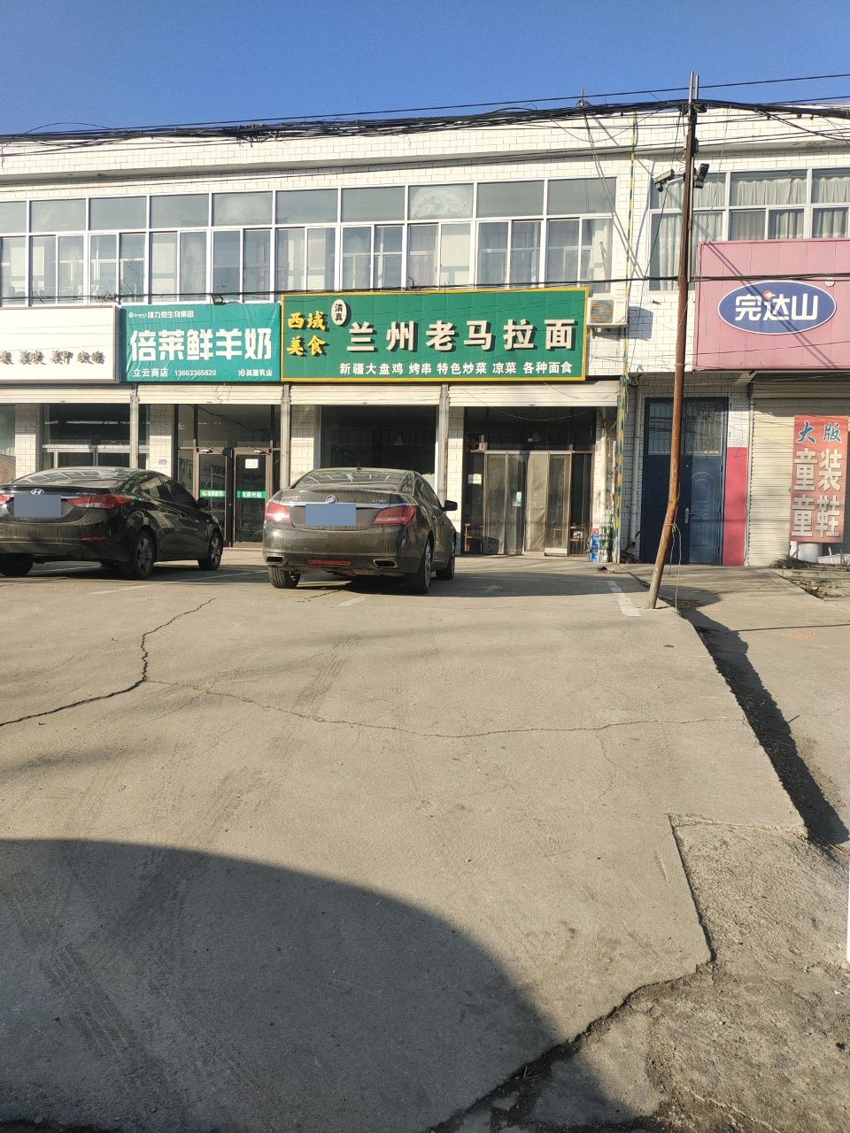 清真兰州老马拉面(唐通线店)