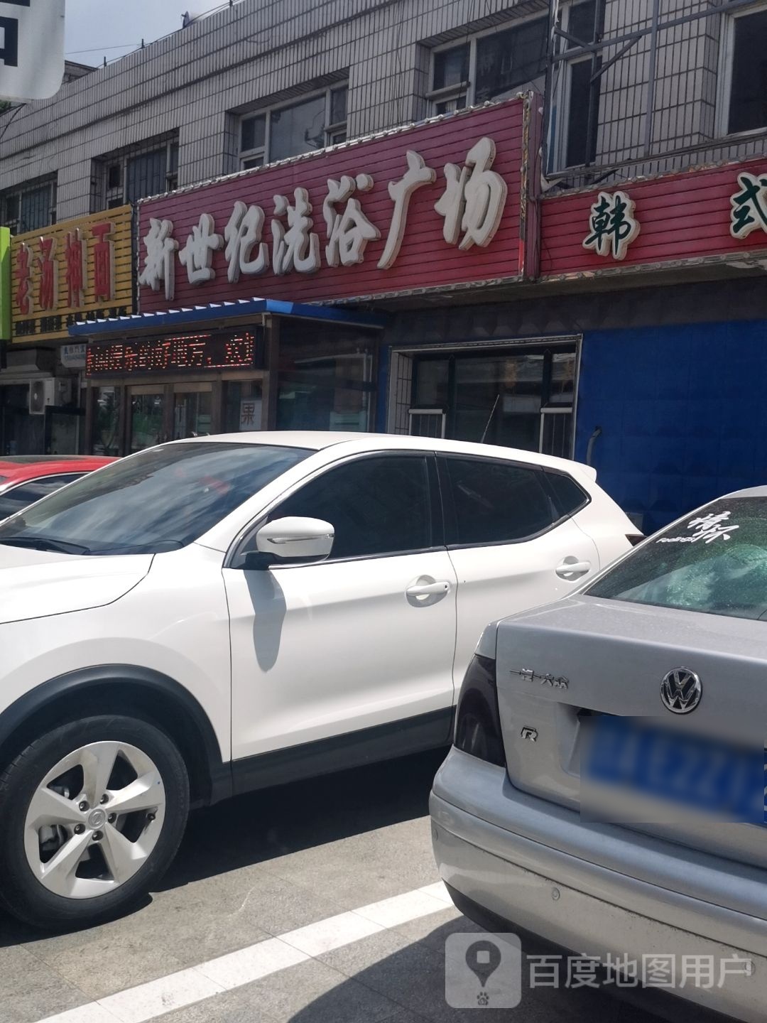 新世纪洗浴广场(兴政路店)