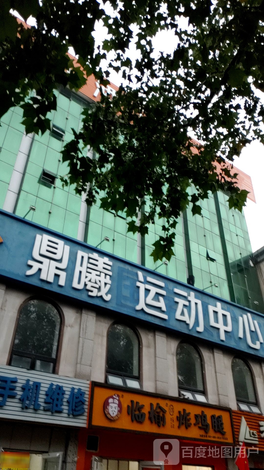 泰合运动中学