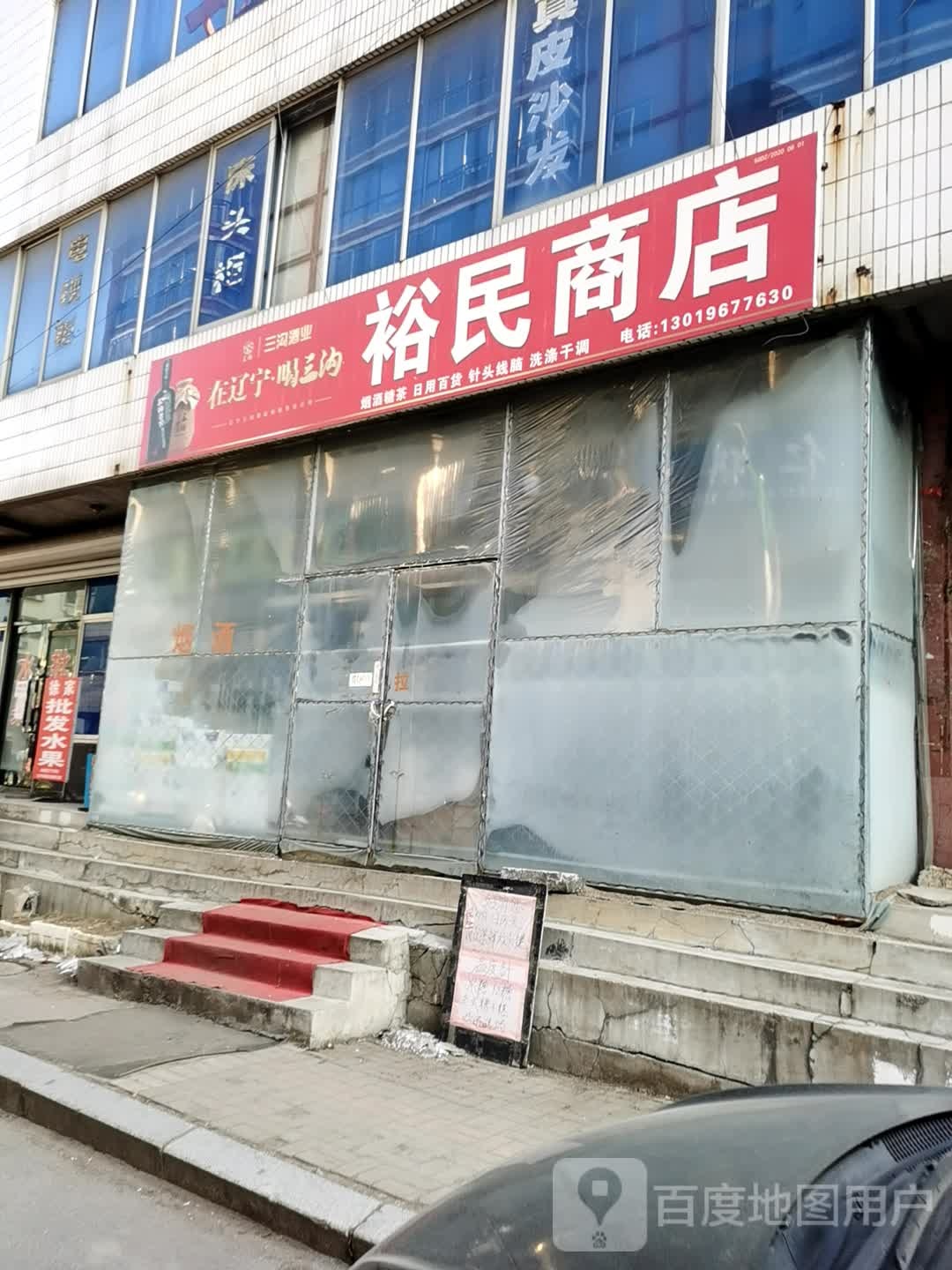 玉林商店