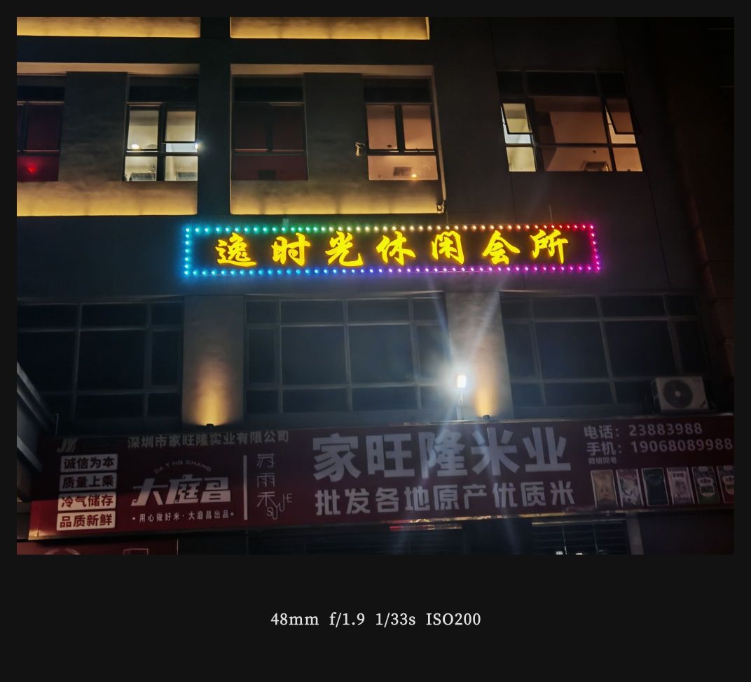 逸时光休闲会所