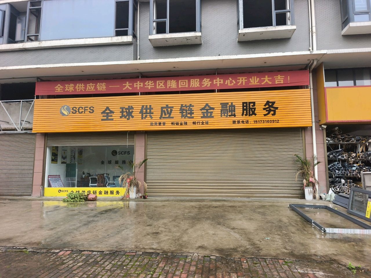 SCFS全球供应链金融服务
