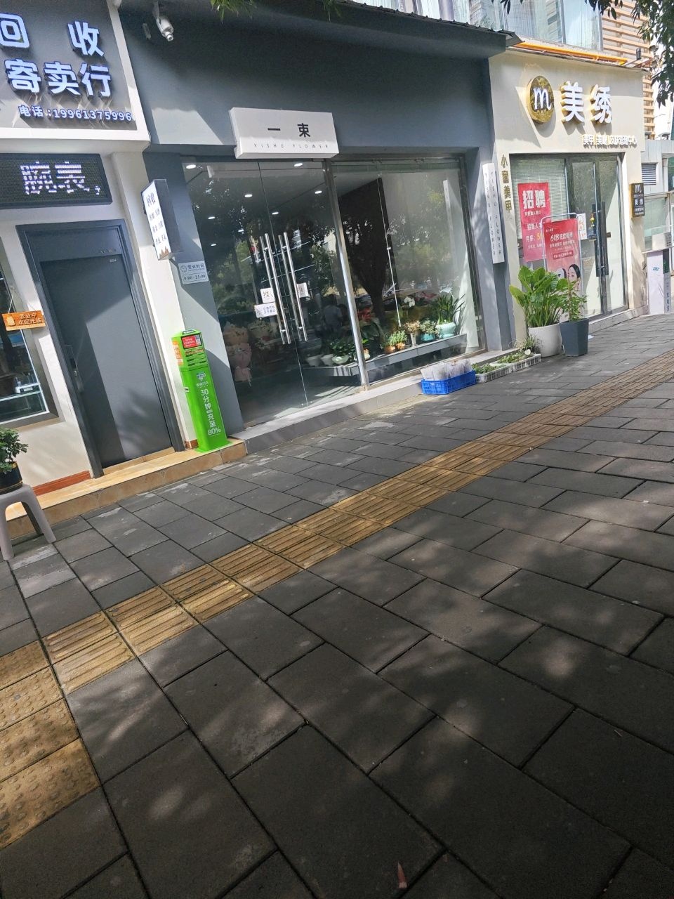 美绣(苴国路店)