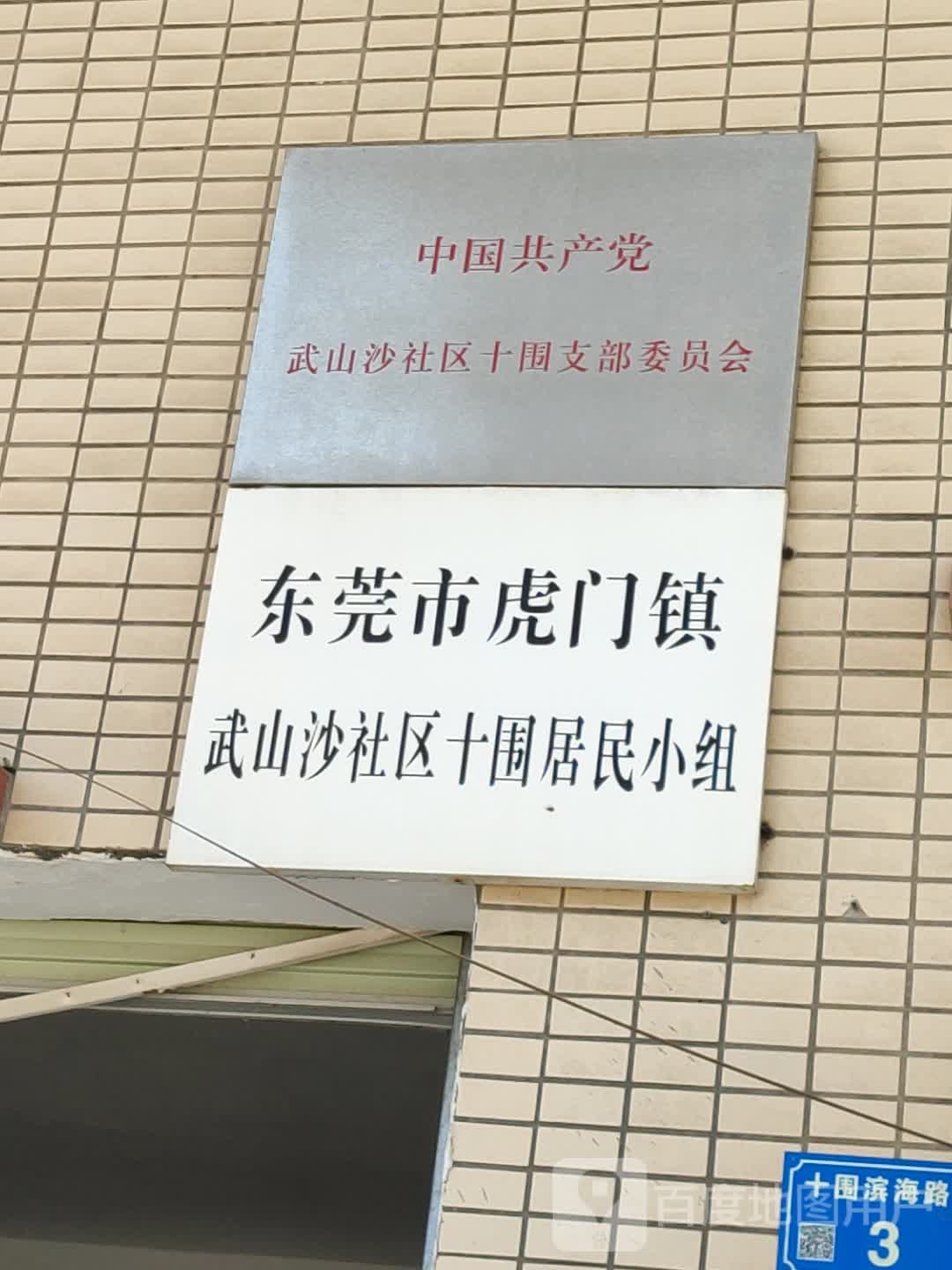 东莞市十围大楼