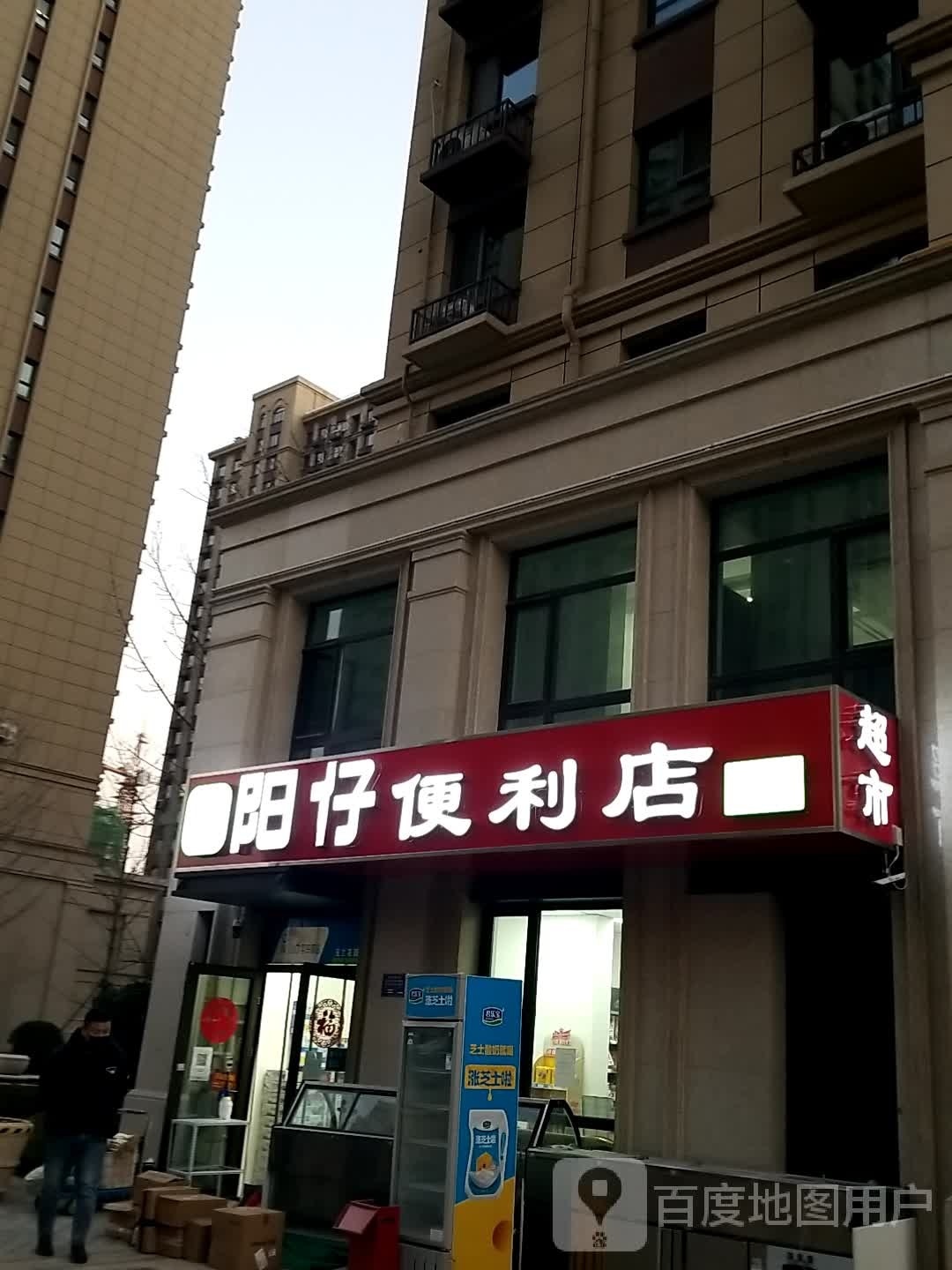 阳仔便利店(玉兰花园店)