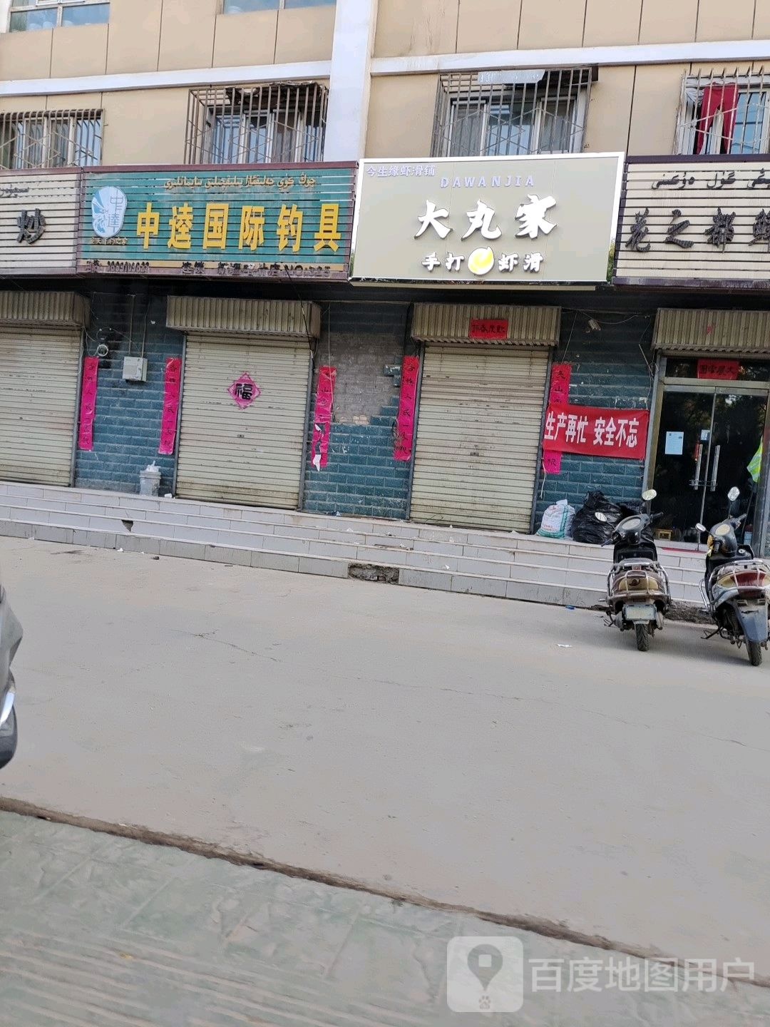 中逵国际钓店天连锁(新疆喀什店)
