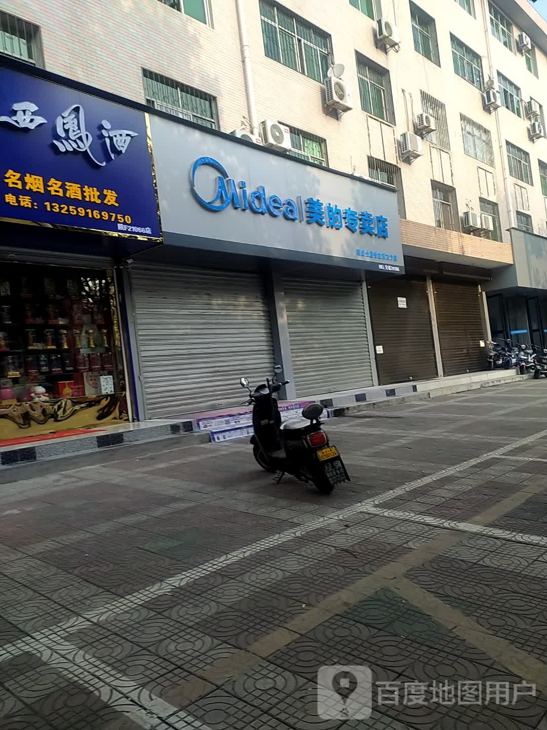 美的全屋智慧家电专卖(南郑区官网体验店)
