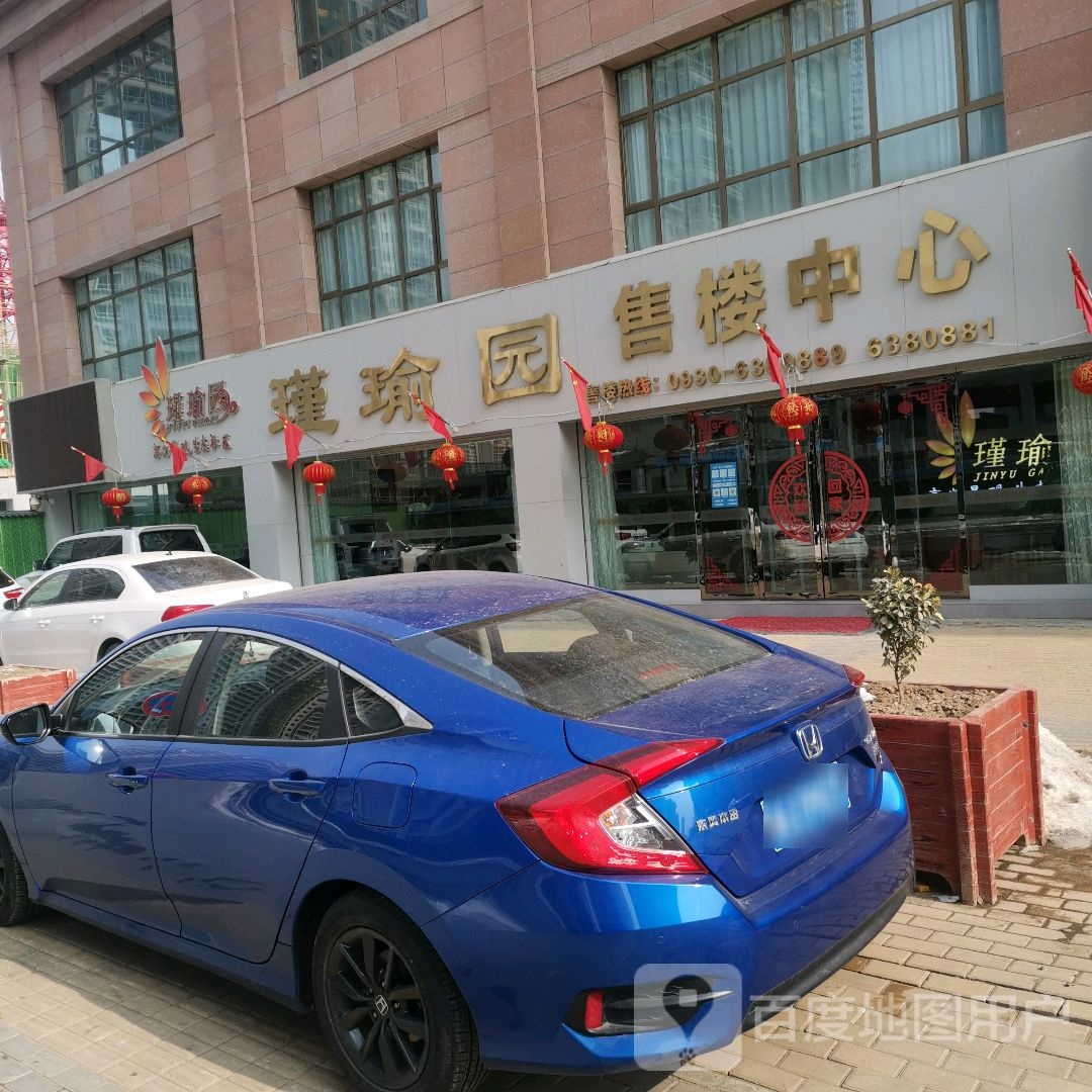 瑾瑜园(前河沿路店)