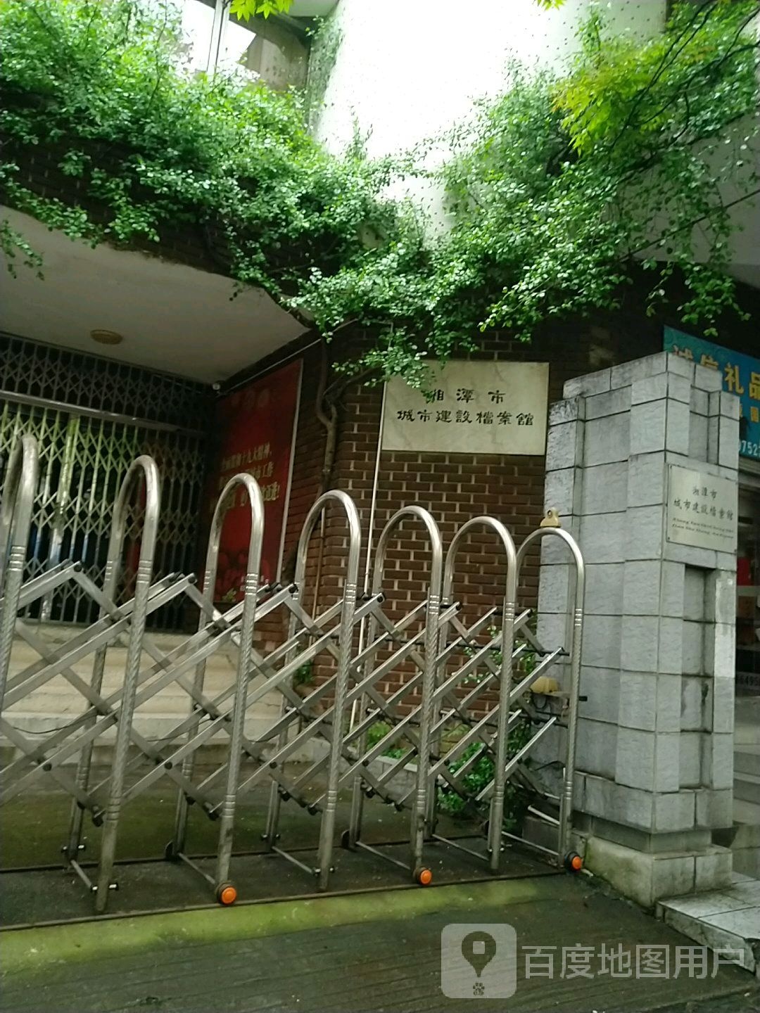 湘潭市城市建设档案馆