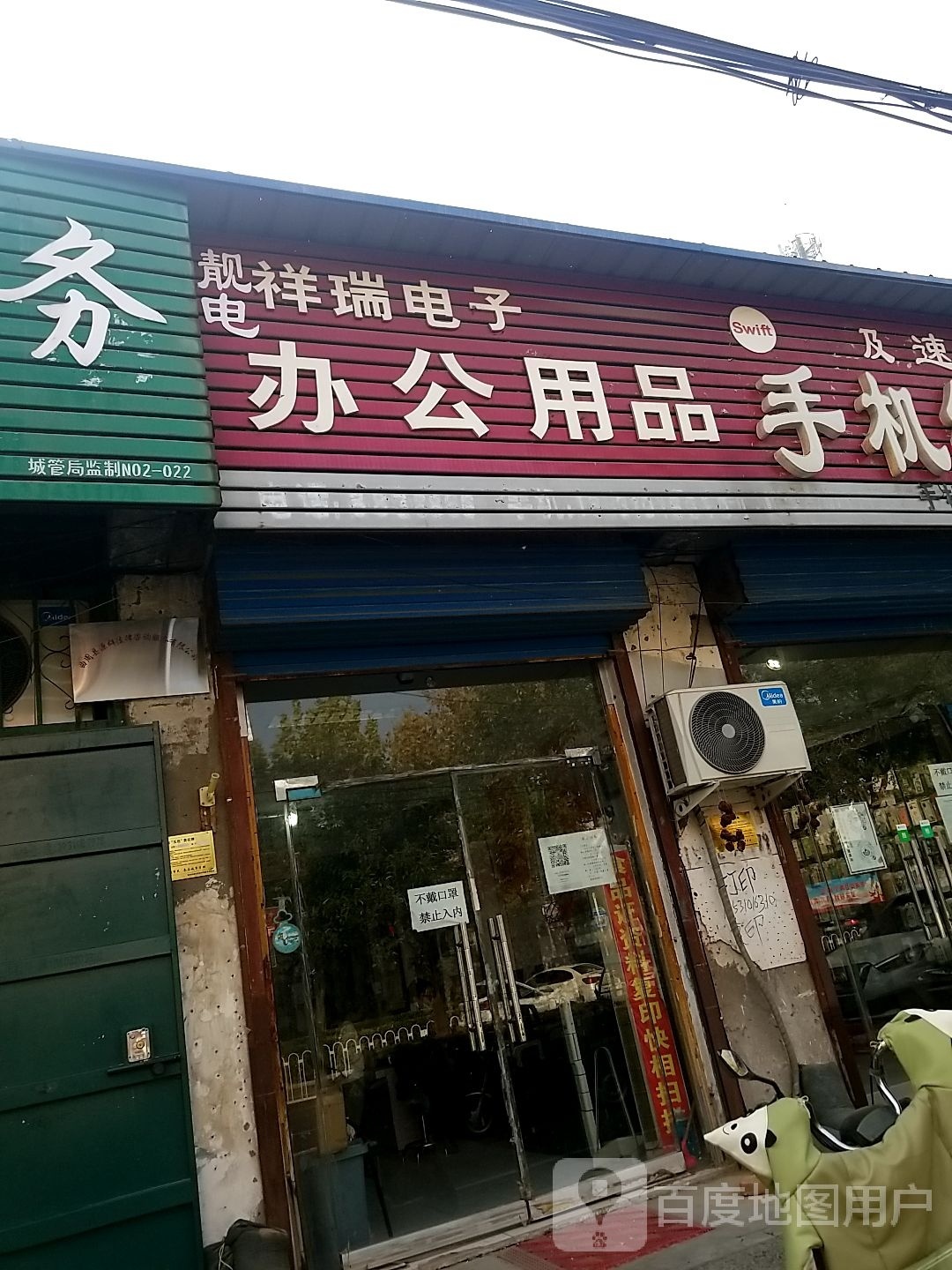 祥瑞电子办工用品