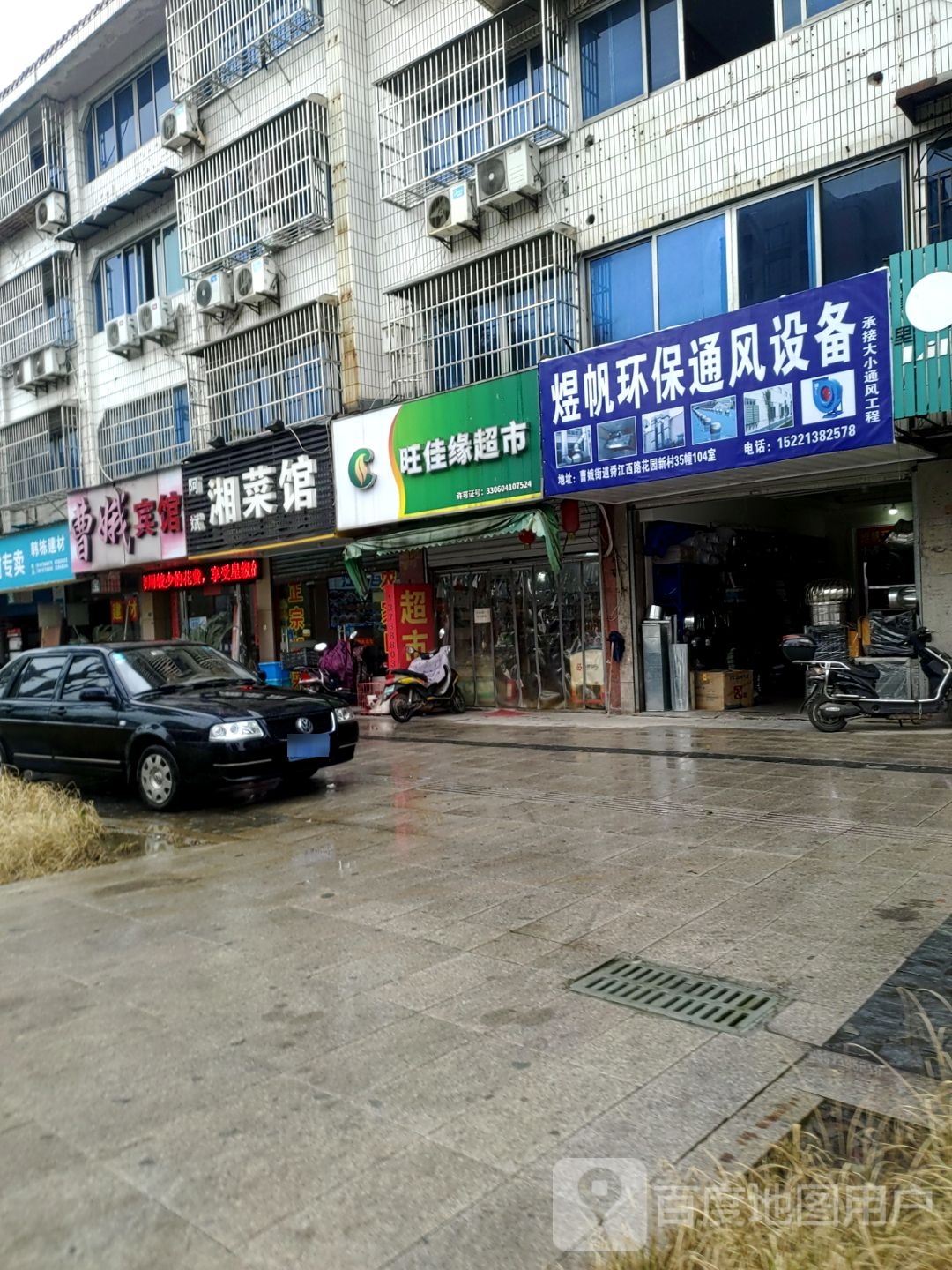 旺佳缘超市(花园新村(迎春路)店)