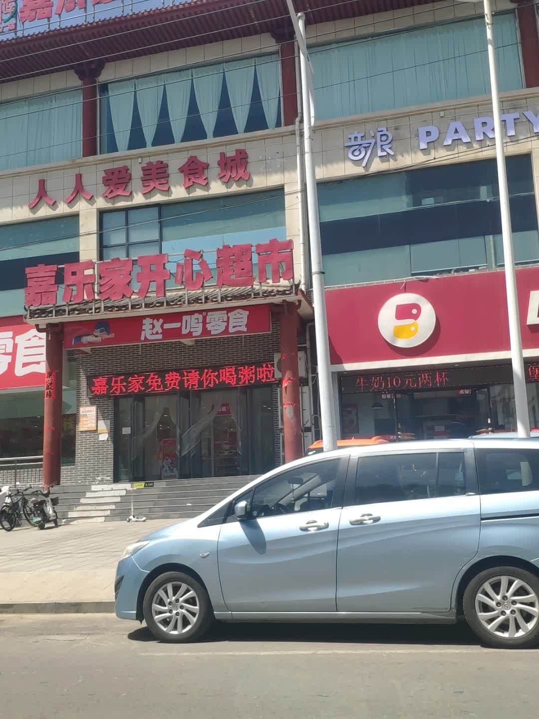 人人爱美食城