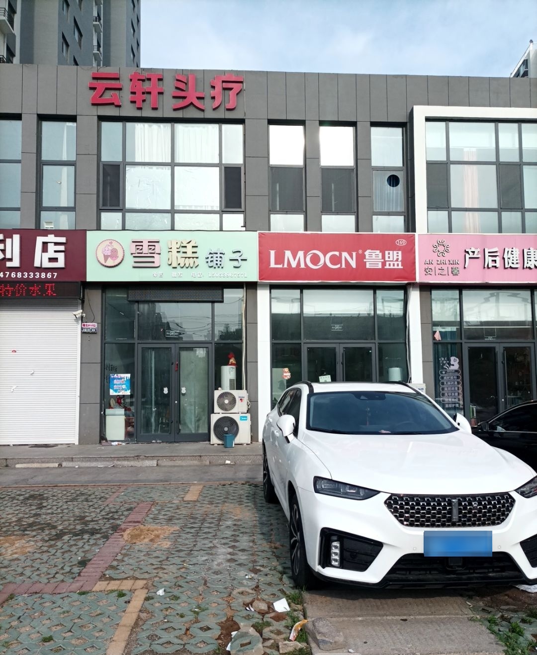 雪糕铺子(凯润花园店)