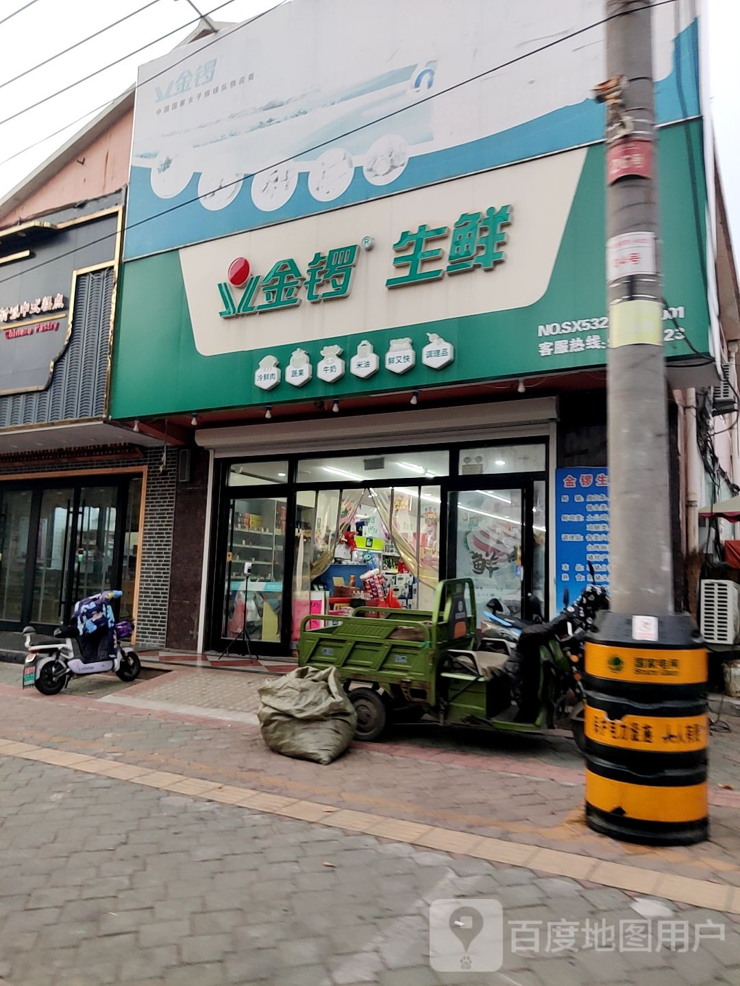 金罗生鲜(长岛路店)