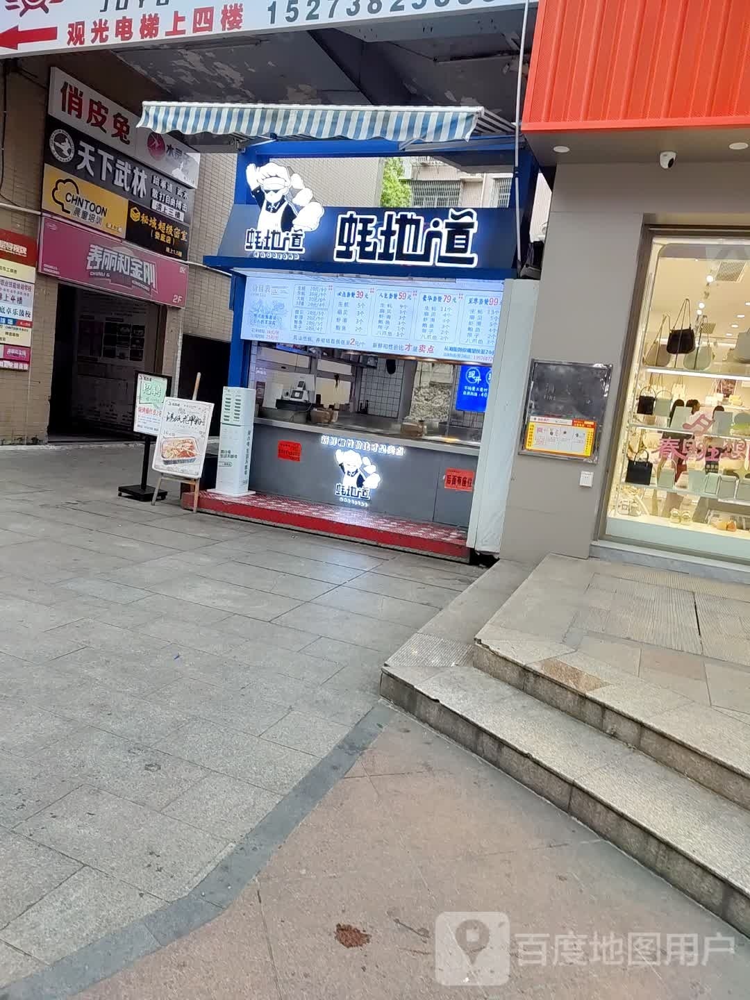 蚝地道(娄底分店)