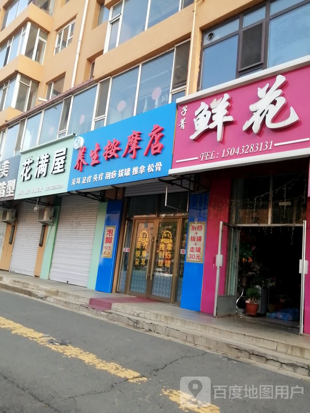 祥瑞养子按摩店