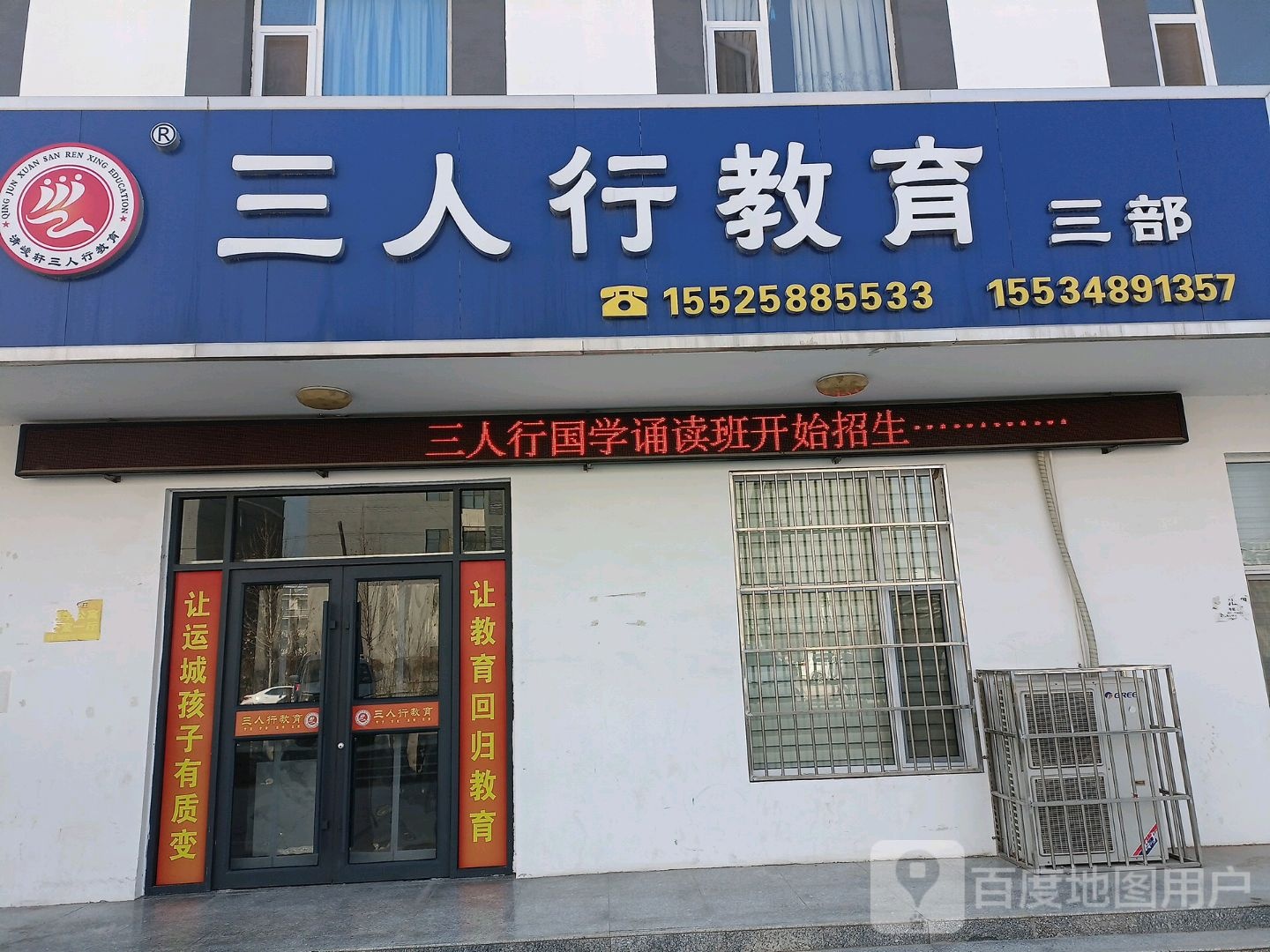 三人行教育(河东东街)