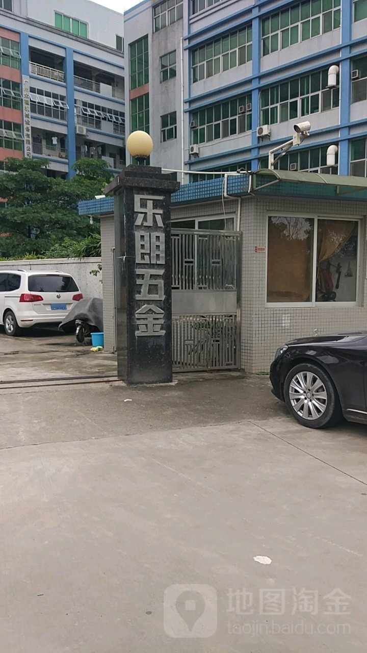 乐朗五金