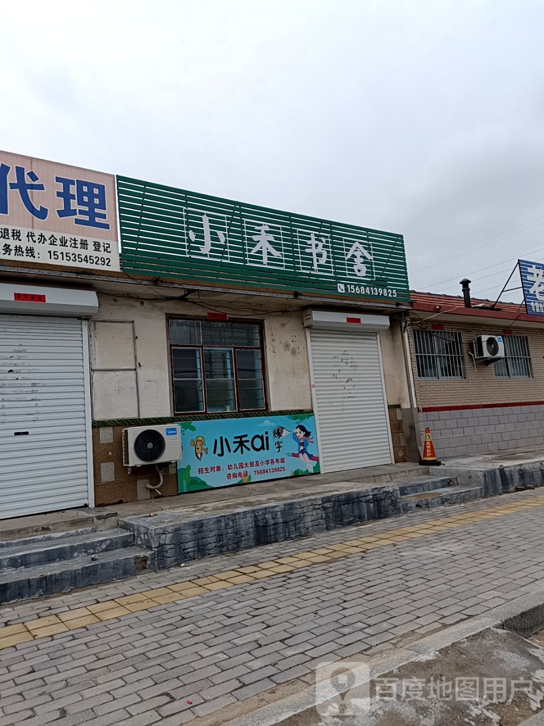 小禾书舍
