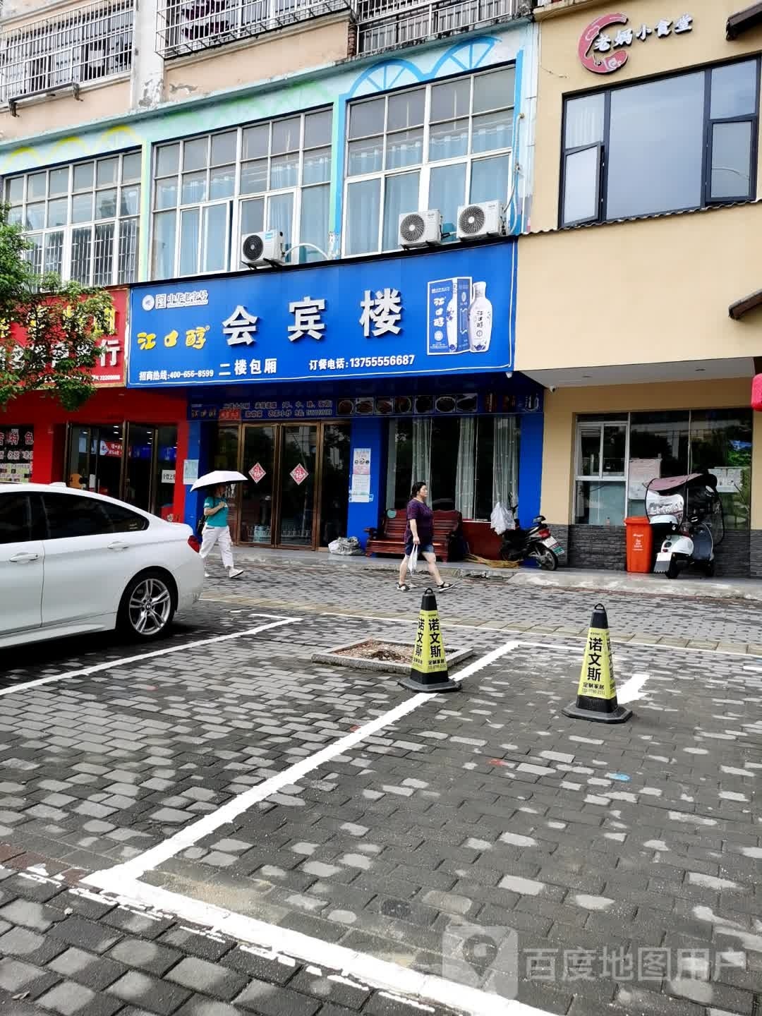 会二楼(仙来西大道店)