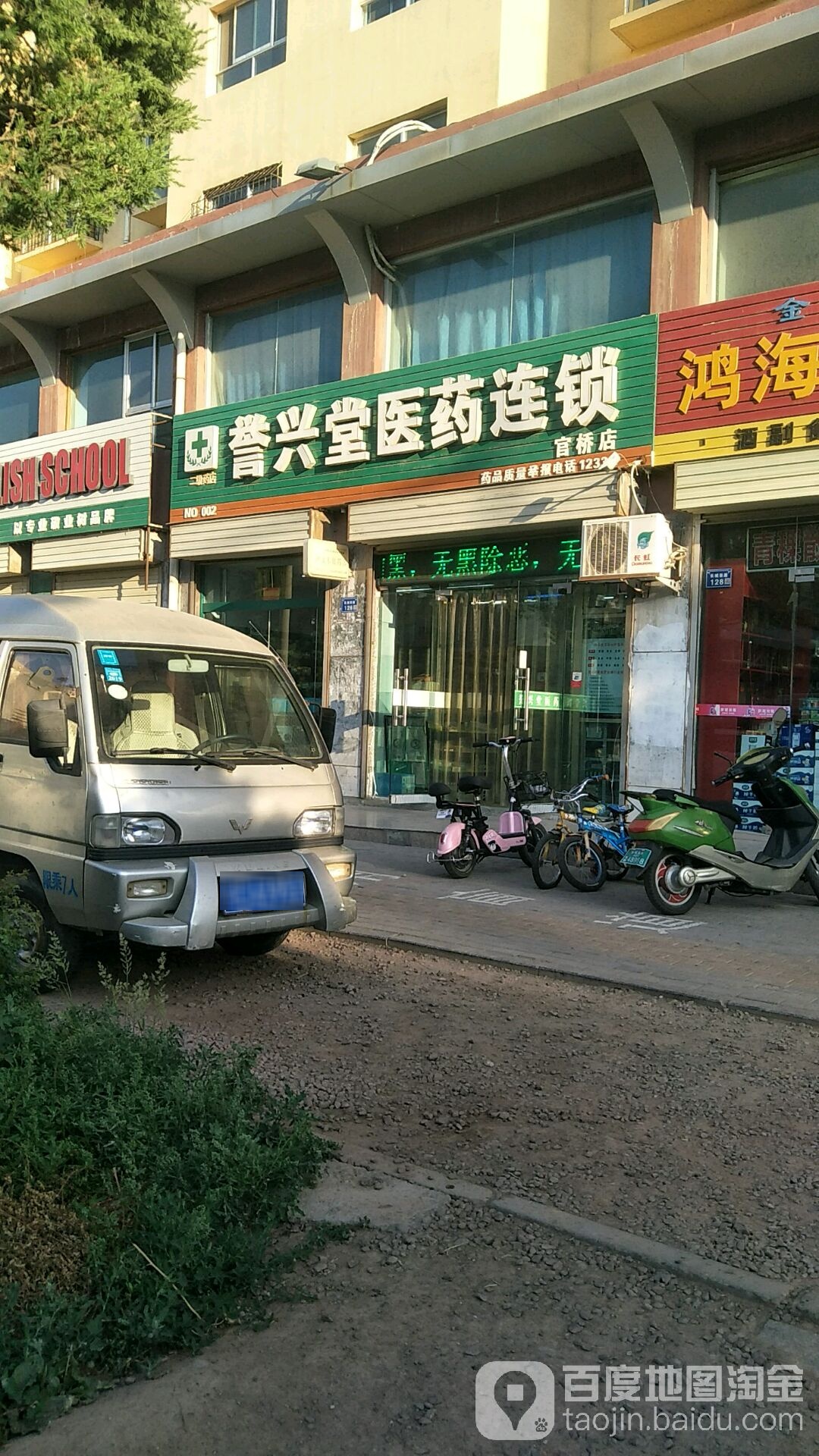 誉兴大药房(官桥店)