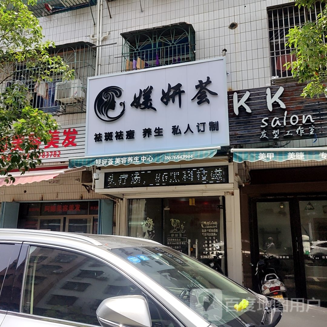 媄锎槛荟皎妍祛斑祛痘养生(汕港城购物广场大港店)