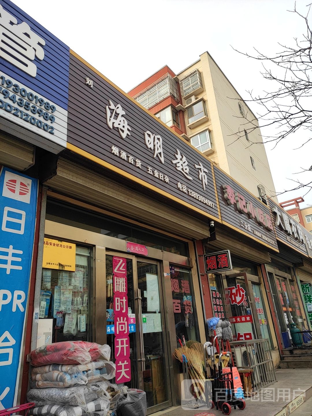 海明朝市(黄峤路店)