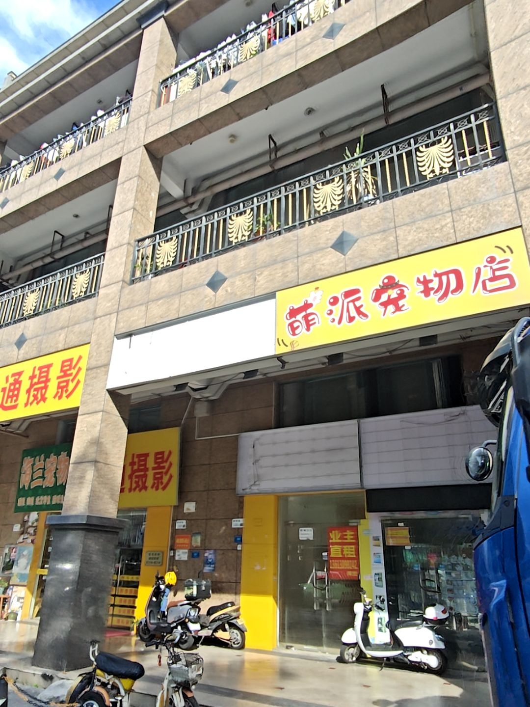 萌派宠物店