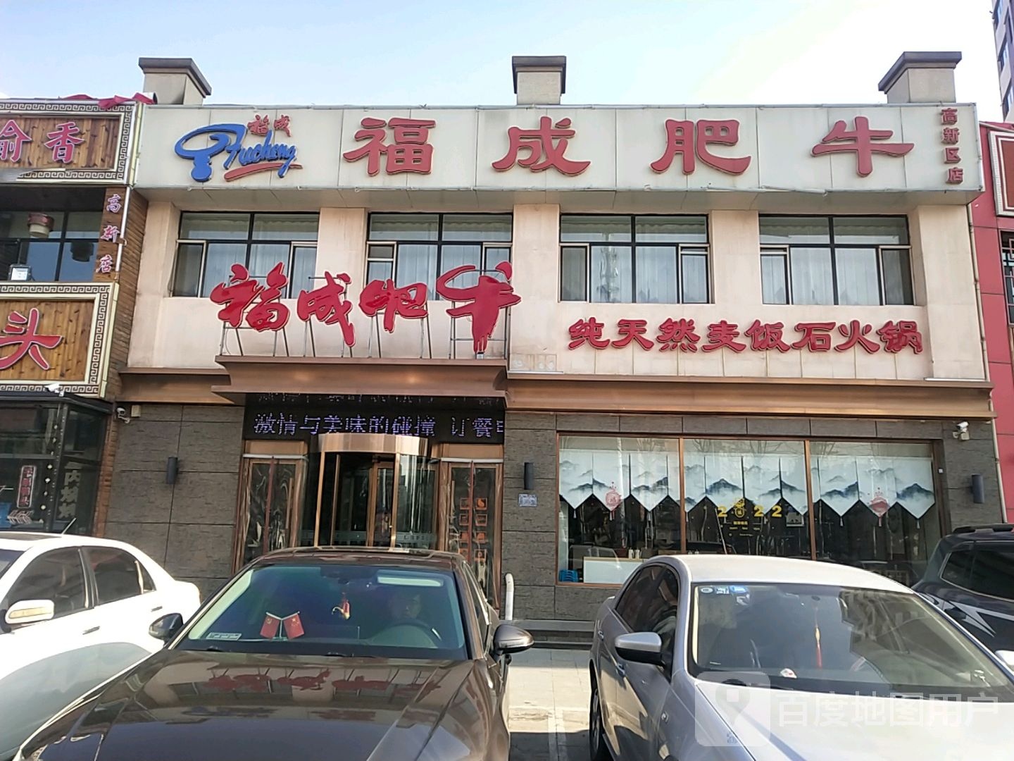 纯天然卖饭石火锅