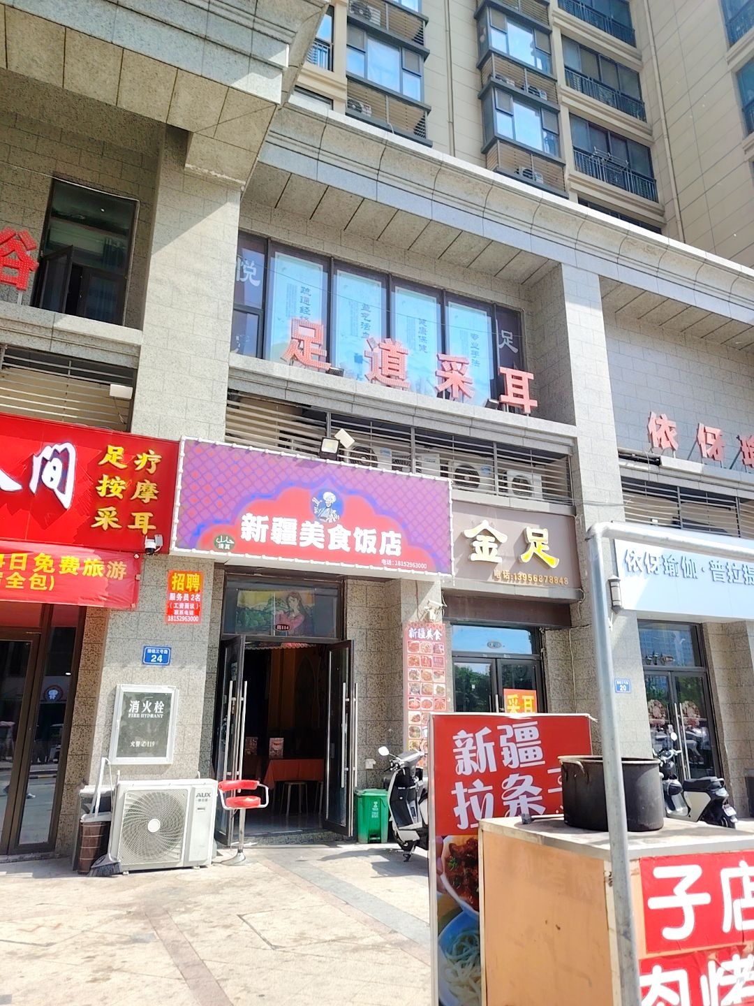 新疆美食饭店(清真店)