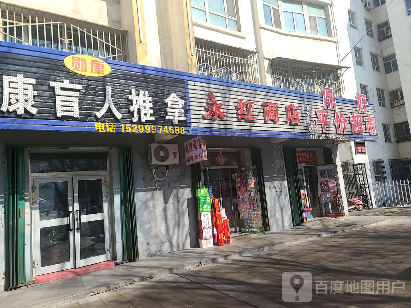 老兵鼎好平价超市