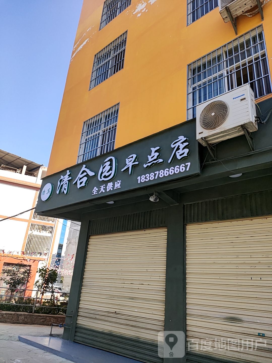 元谋县清合园清真餐厅(总店)