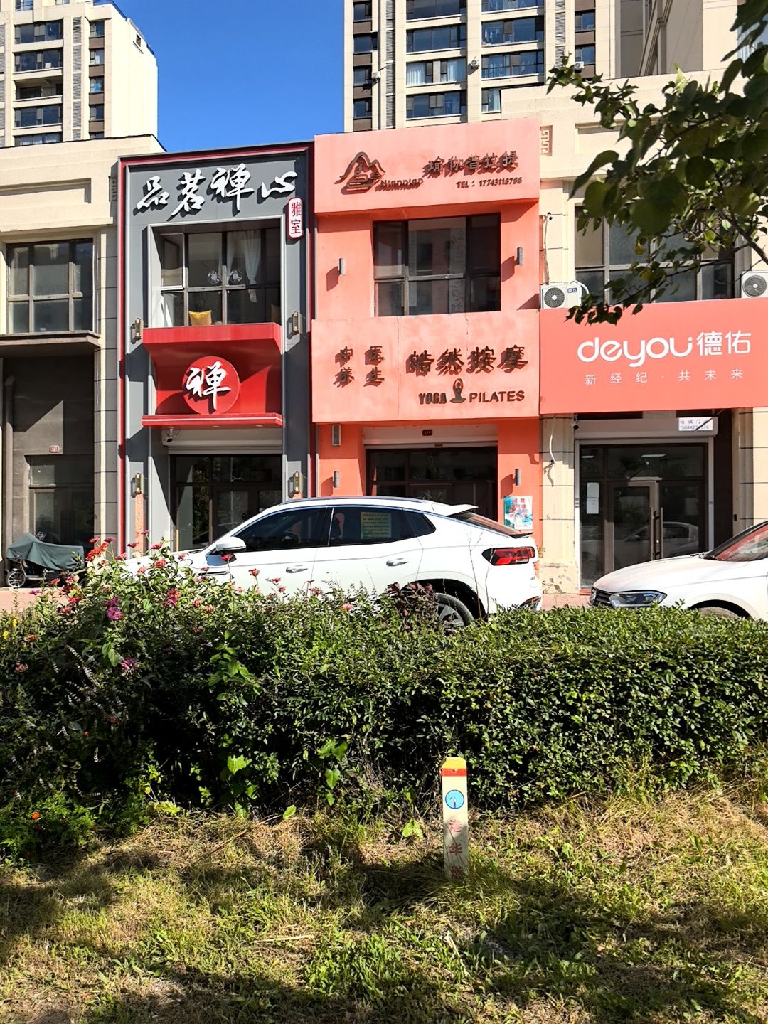 皓然按摩