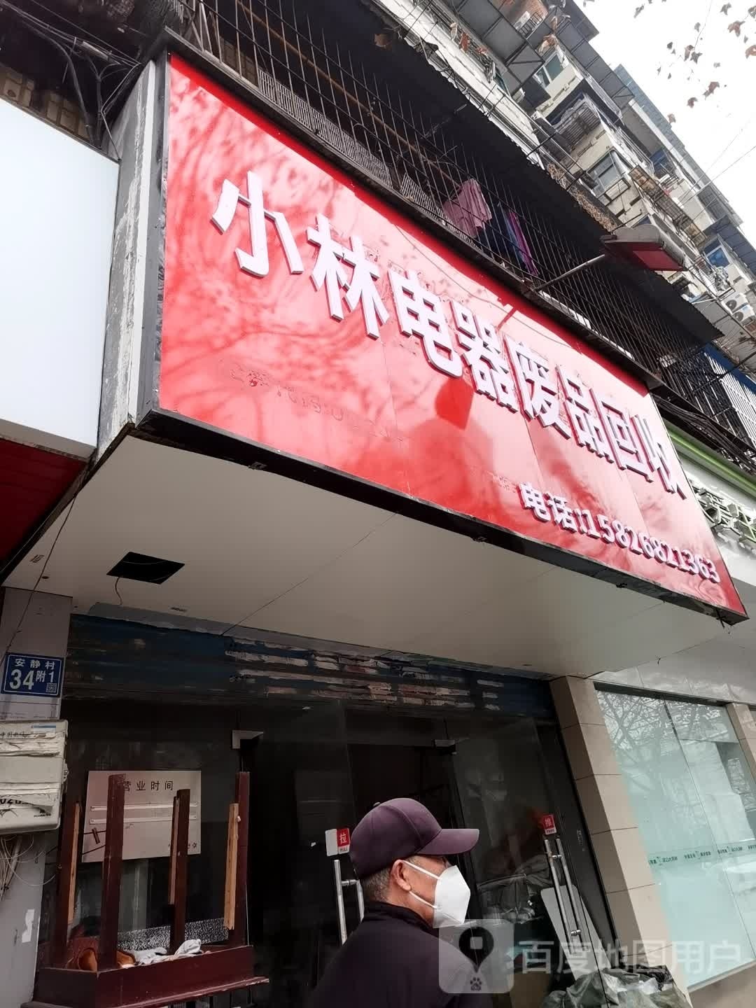 小林电器废品回收