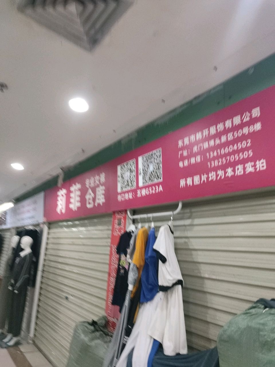 东莞市韩米服饰有限公司