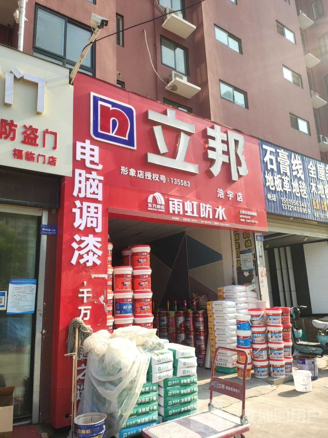 立邦(师南路店)