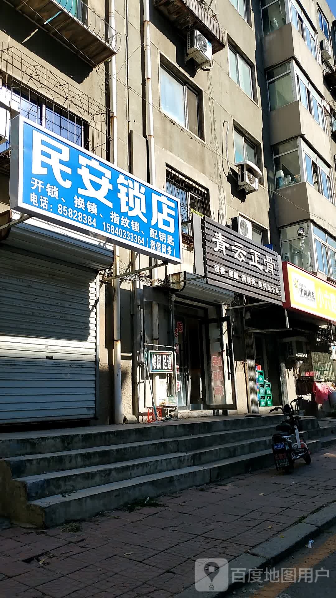 民安锁店