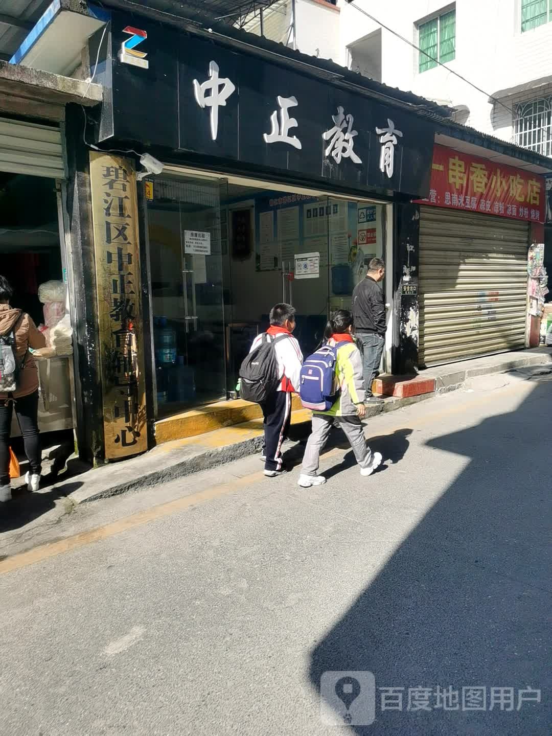 碧江区中正教育辅导中心