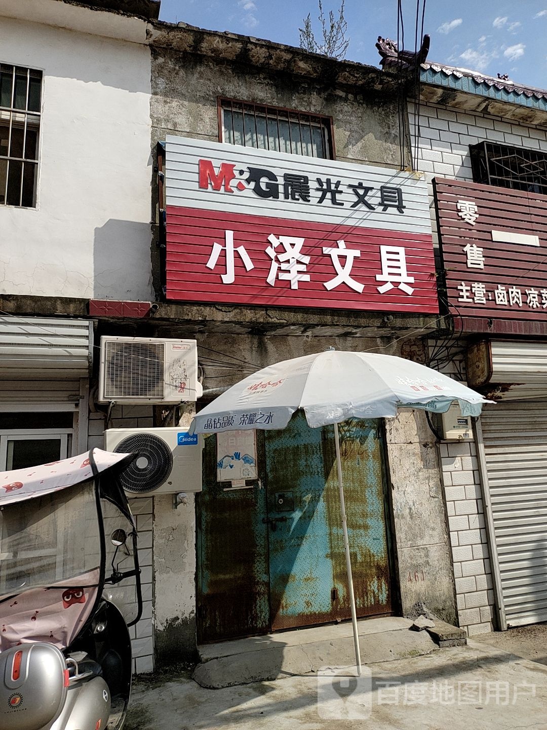 小泽文具