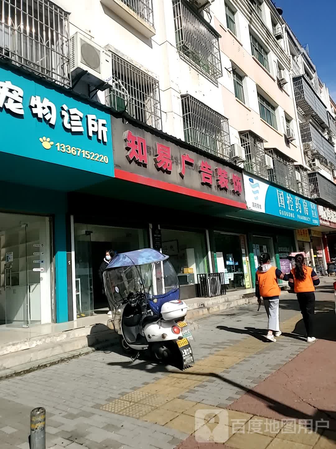 国控药房(文笔路药店)