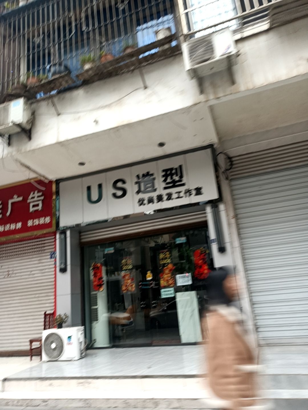 US造型优尚美发工作室