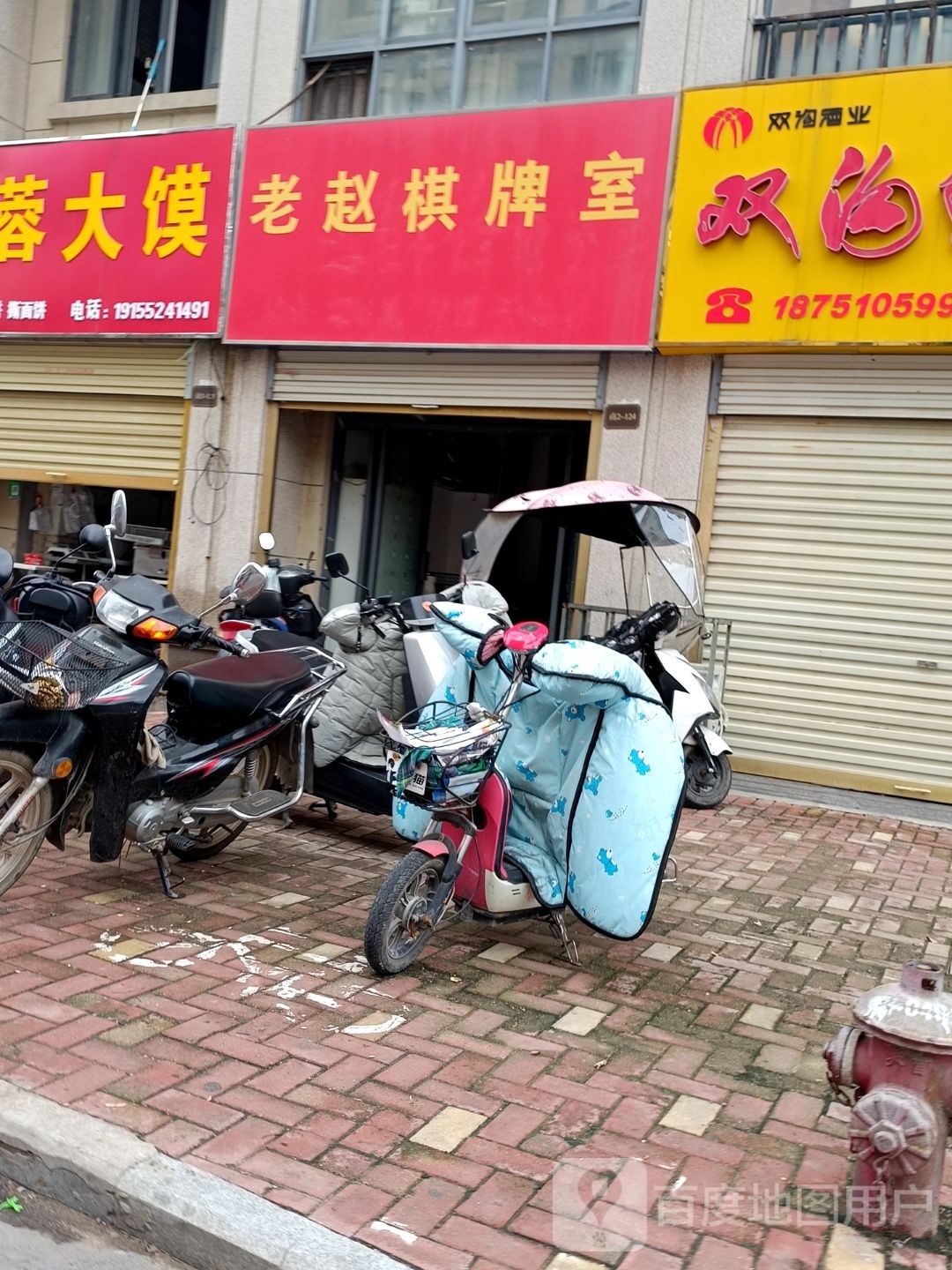 老赵棋牌室