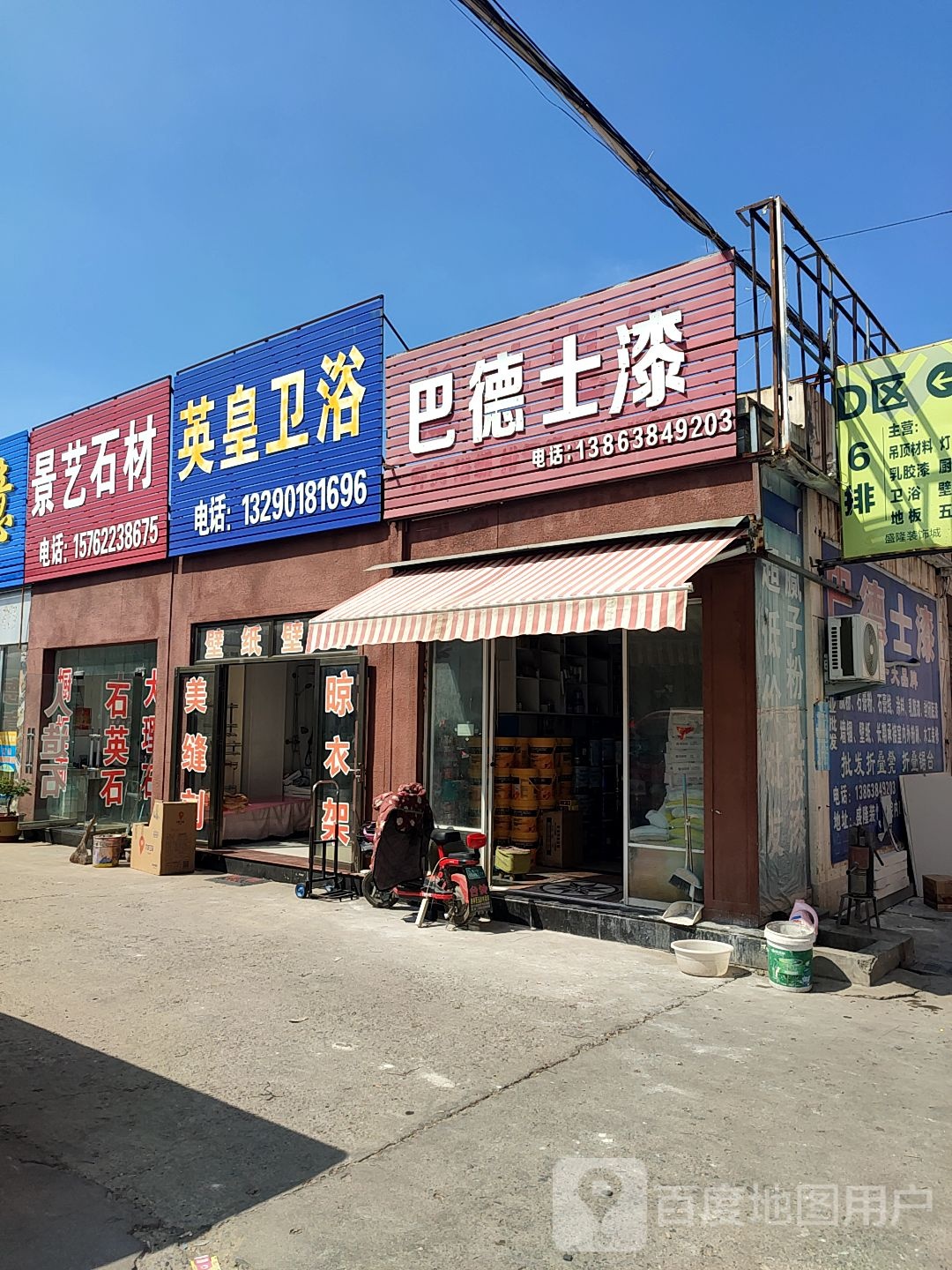 英皇卫浴(富水南路店)