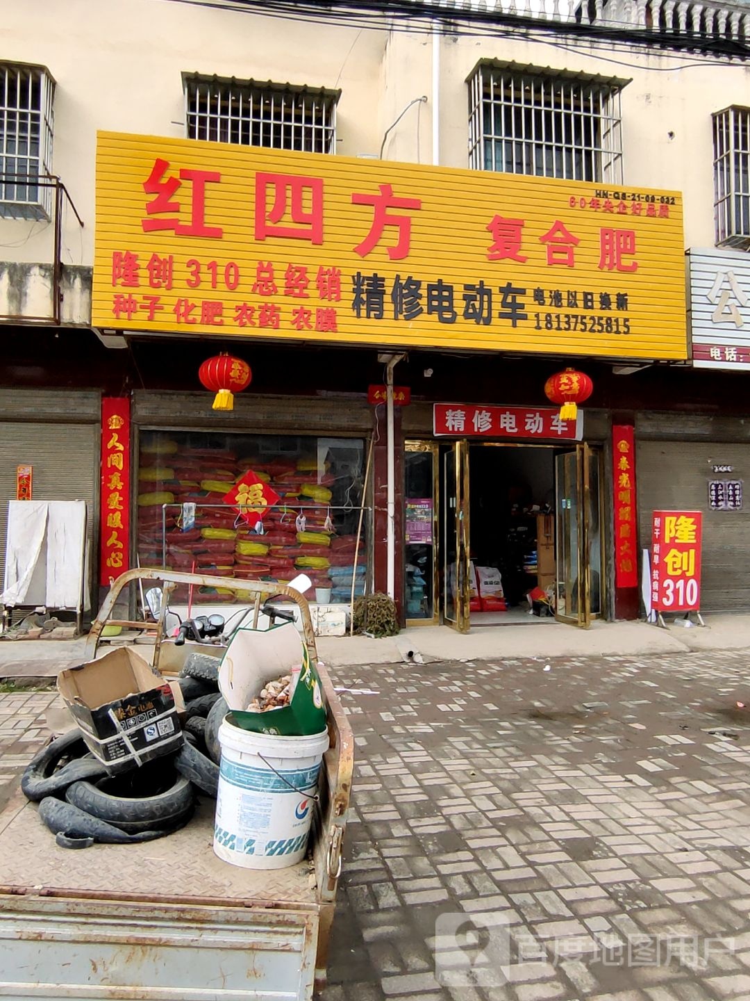 红四方复合肥(龙桥大道店)