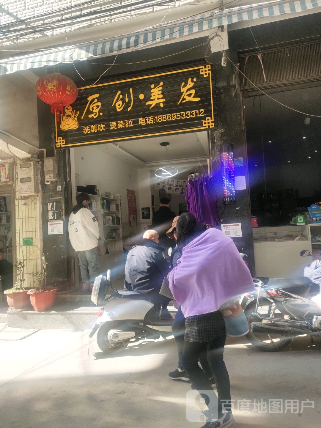 原创·理发(北塘段店)