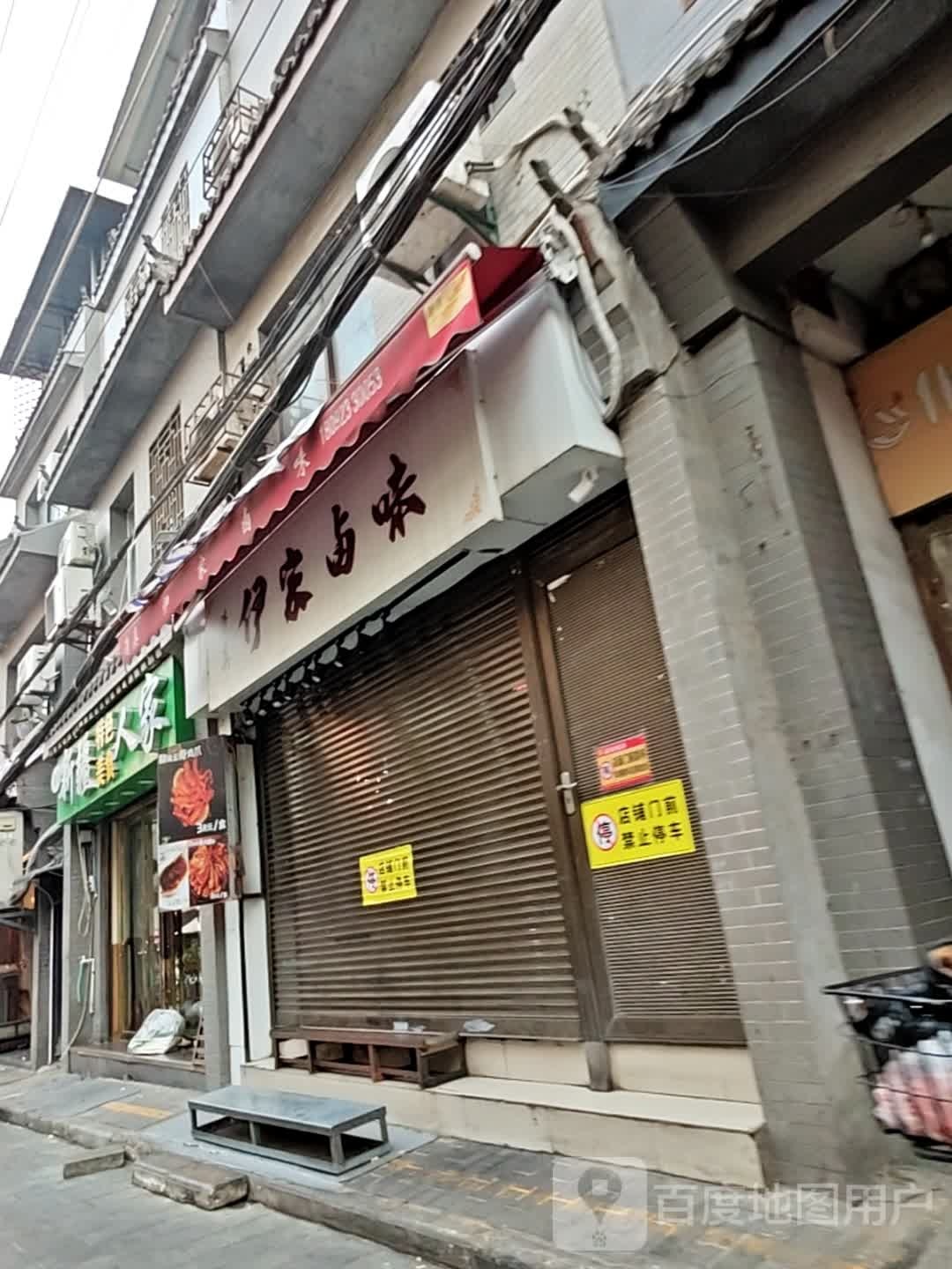 新疆人家特色美食(大学习巷店清真餐厅)