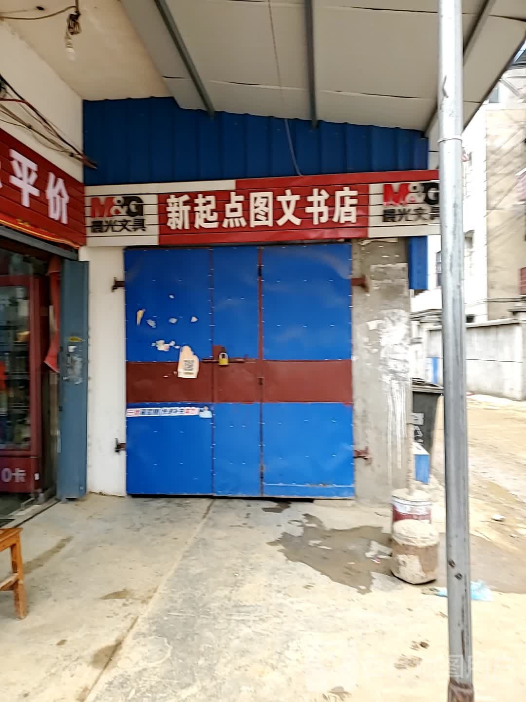 新起点图文书店