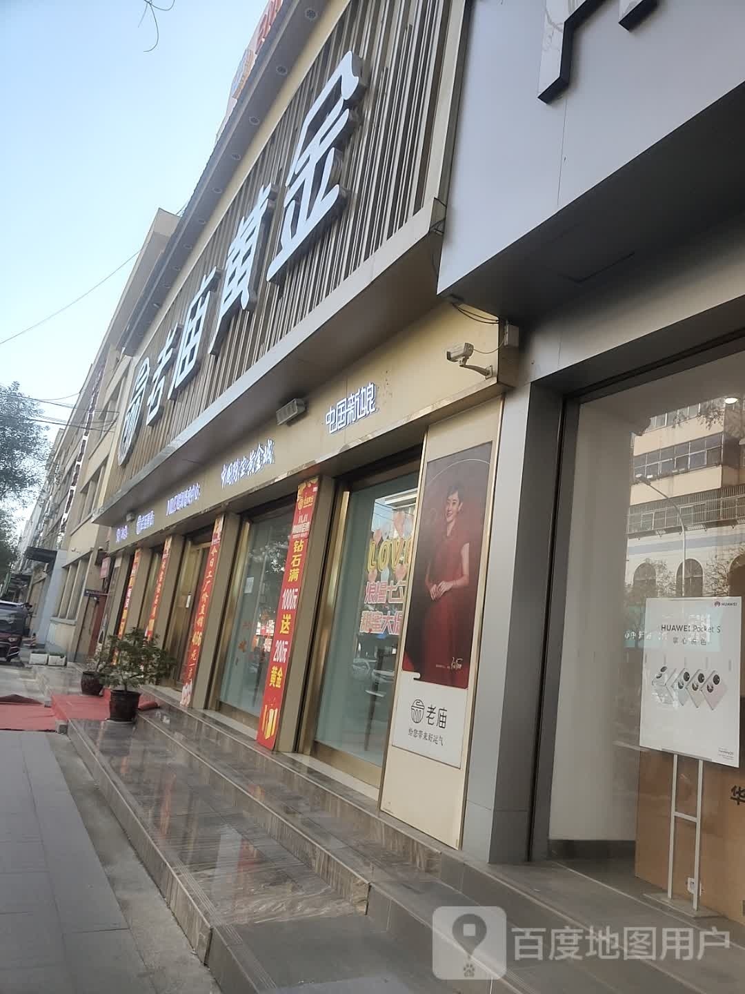 确山县老庙黄金(生产街店)