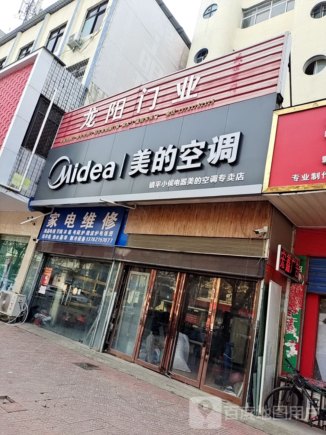 镇平县美的空调(三里河路店)